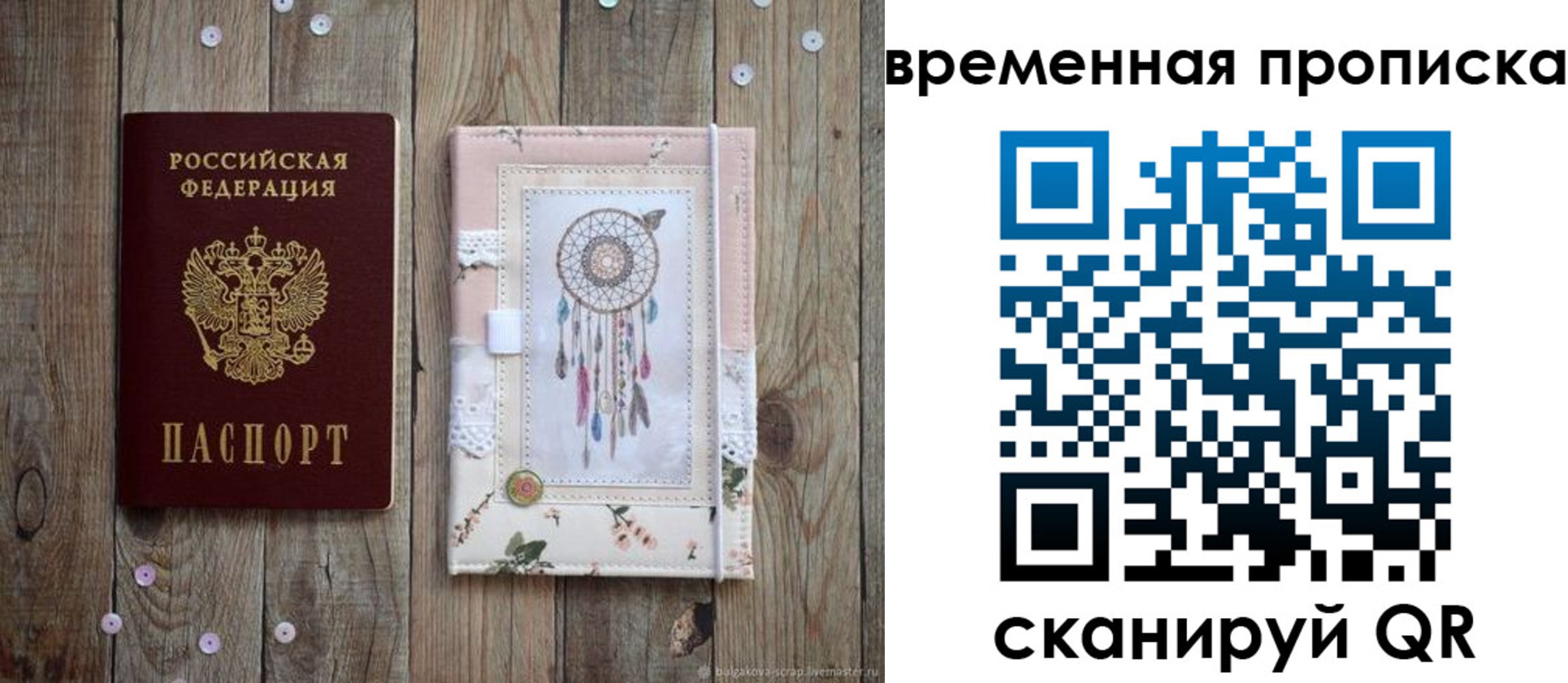 прописка гарантия в Учалы